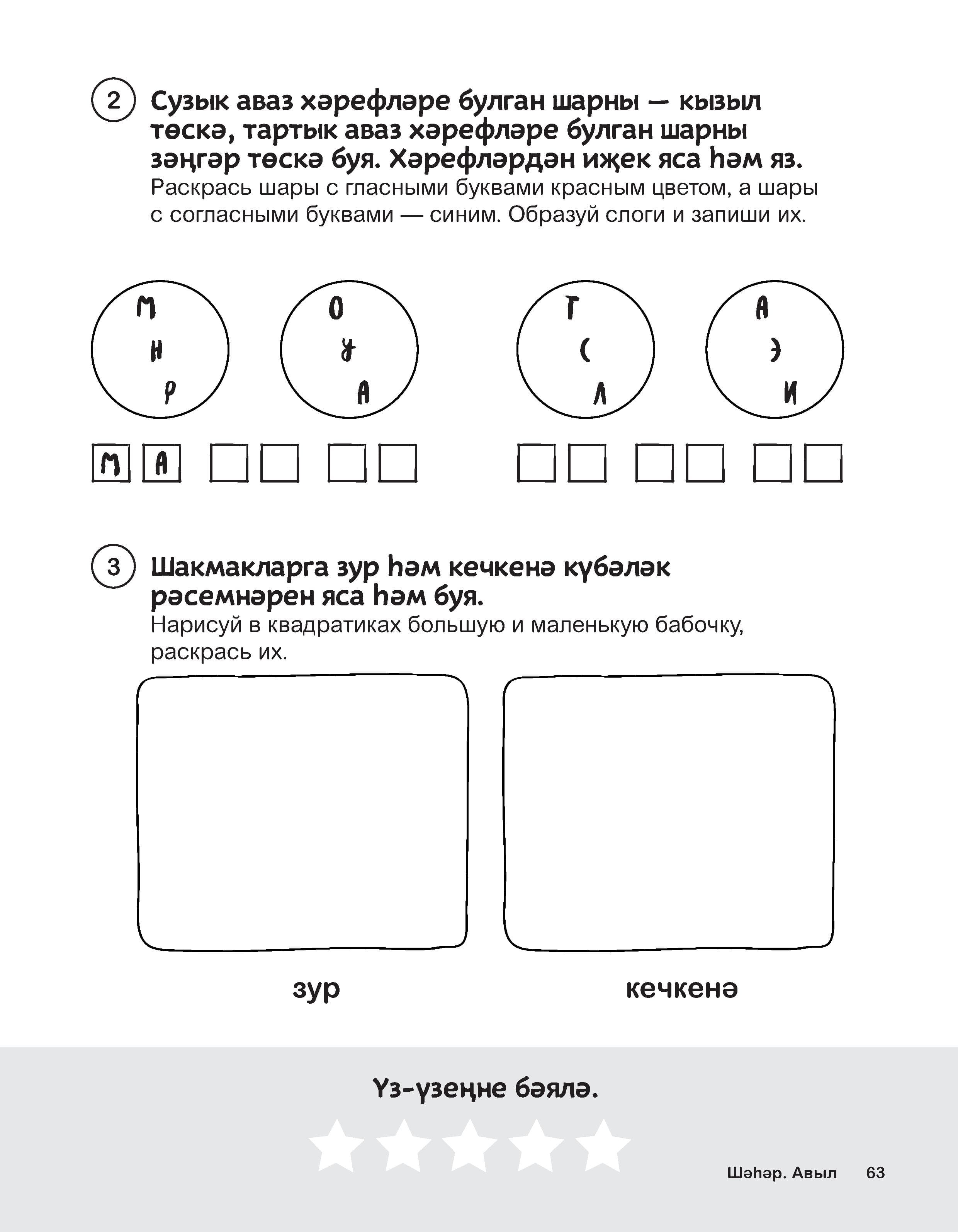 1 класс, 9 модуль, Эш дәфтәре